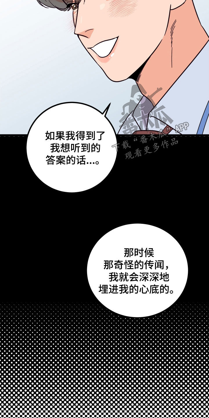 电影诅咒之吻剧情漫画,第56章：威胁2图
