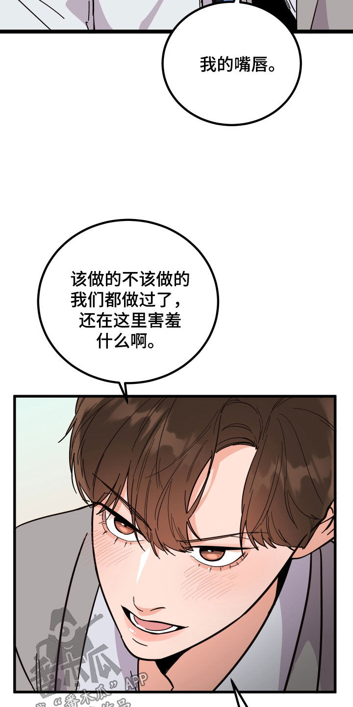 诅咒之吻剧情介绍漫画,第53章：传闻1图