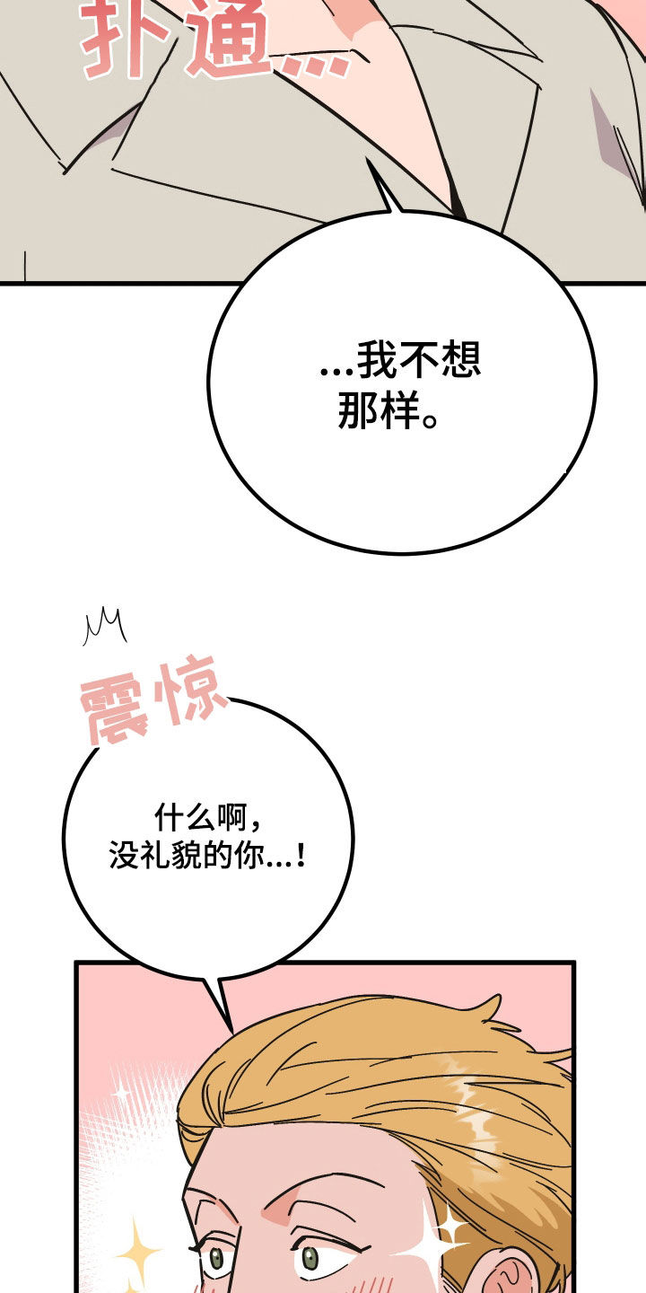 电影诅咒之吻剧情漫画,第47章：咨询2图