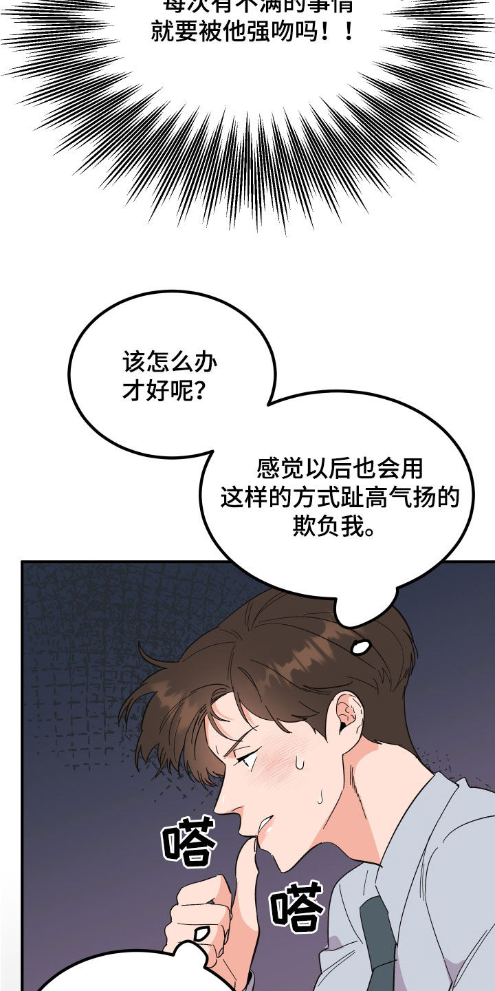 电影诅咒之吻剧情漫画,第29章：反击1图