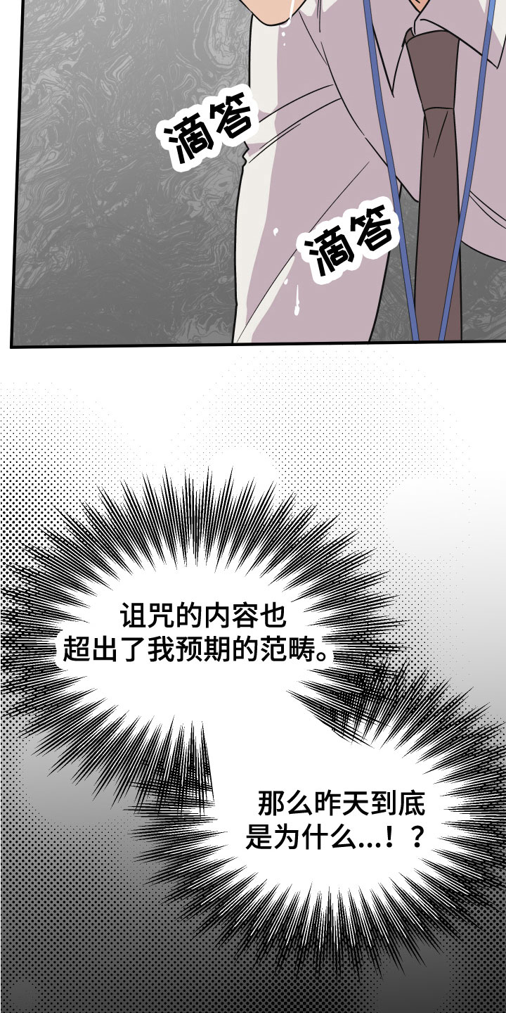 诅咒之吻电影漫画,第18章：恋爱2图