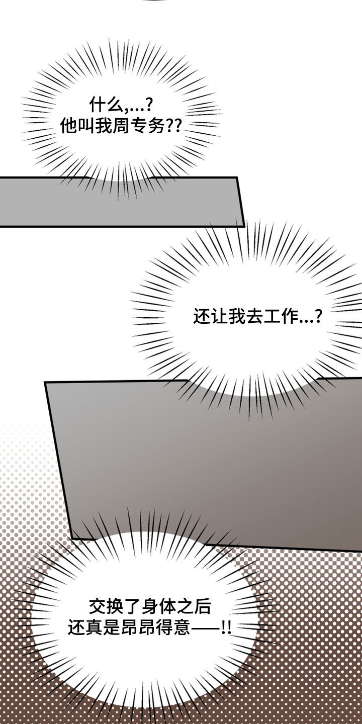 诅咒之恋在线观看漫画,第28章：以牙还牙2图