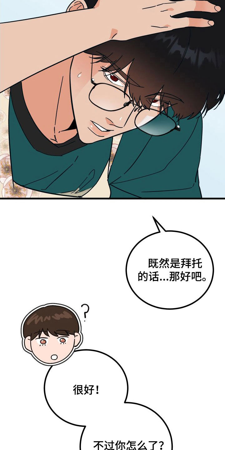 为爱化解恋之诅咒漫画,第45章：不欢而散2图