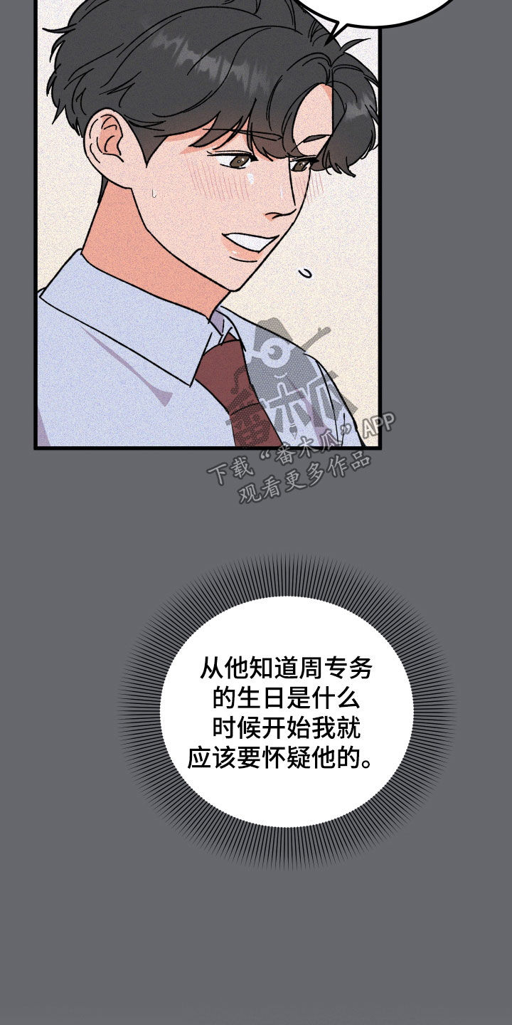 诅咒之剑与海之公主漫画,第52章：胡搅蛮缠2图