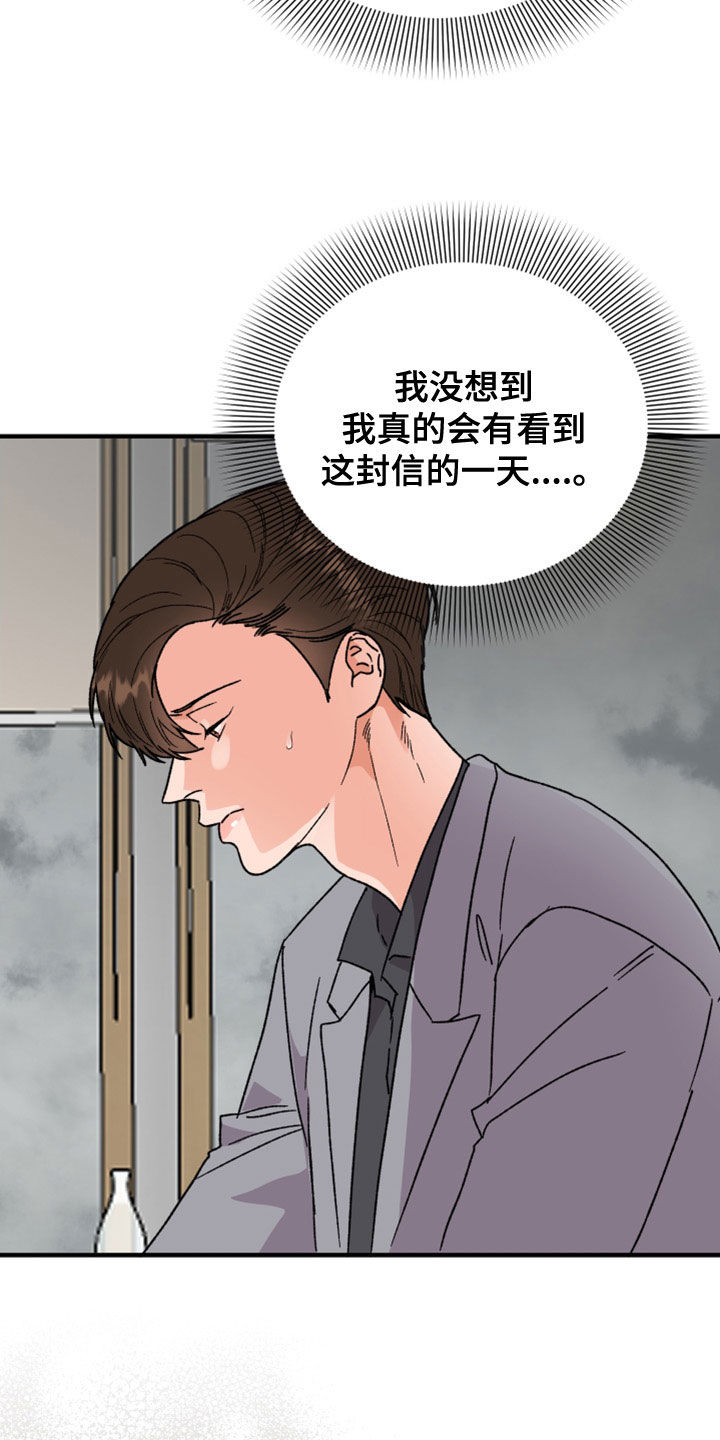 诅咒之爱小说漫画,第24章：对不起2图