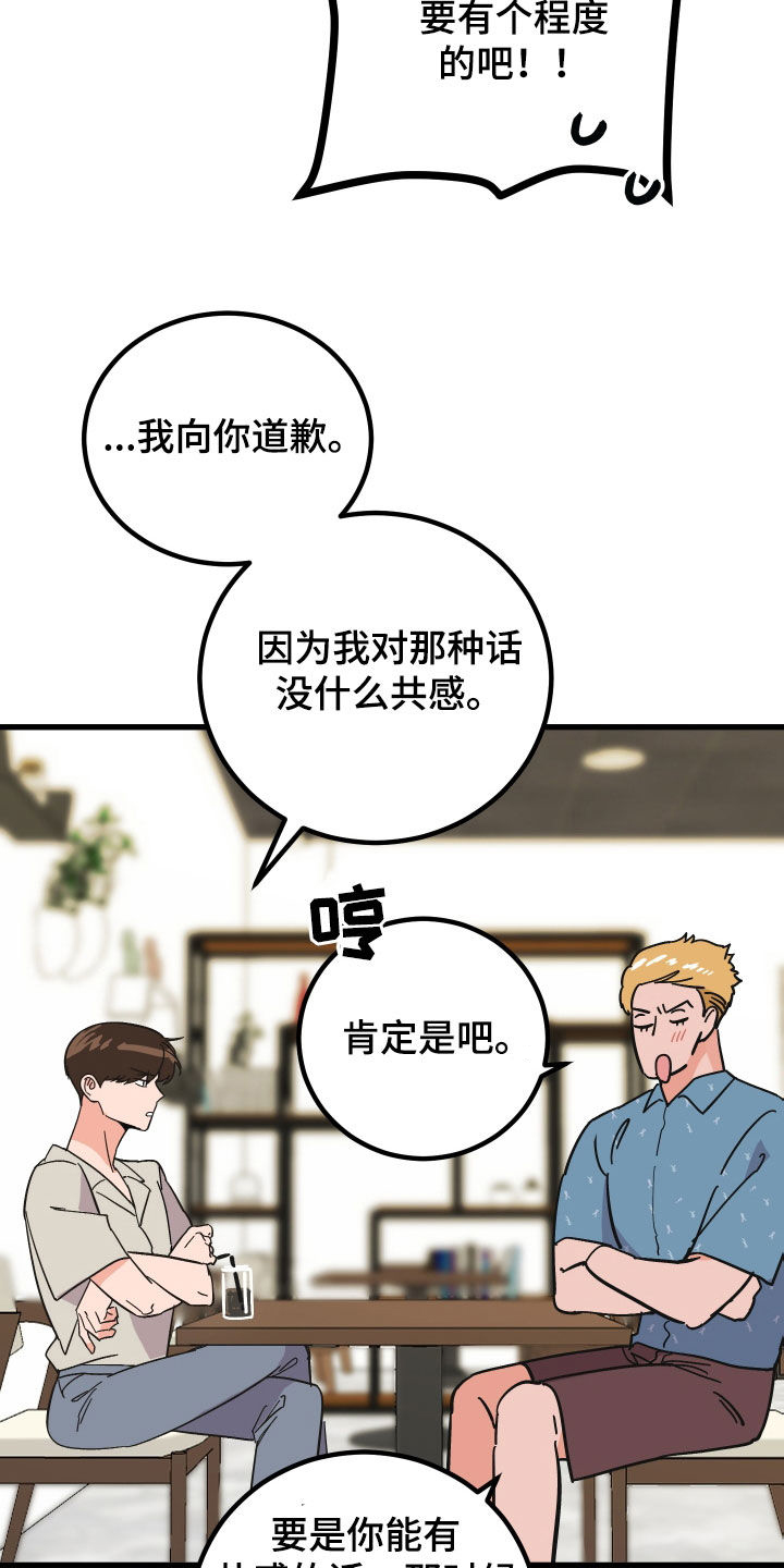 电影诅咒之吻剧情漫画,第47章：咨询2图