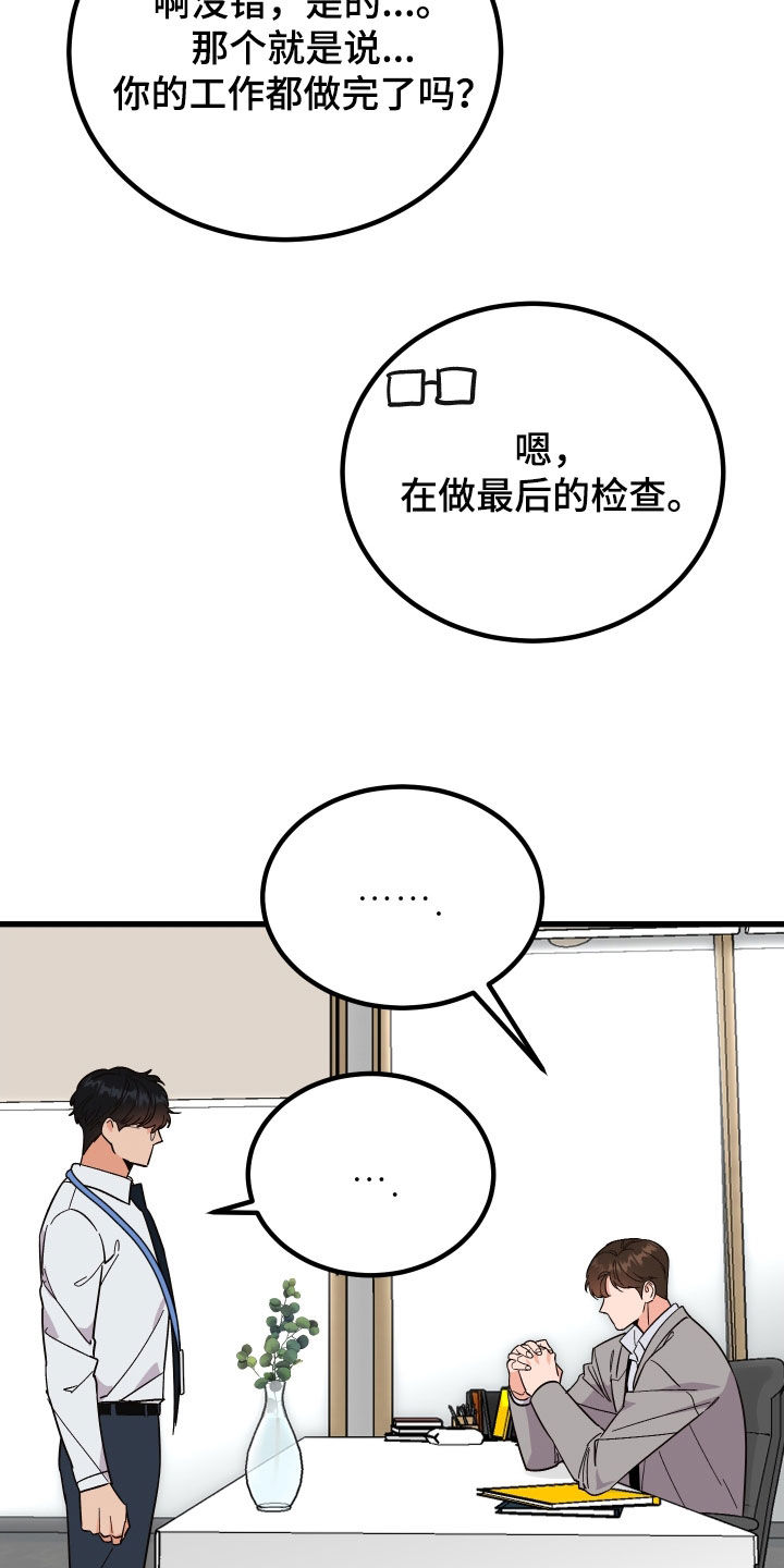 电影诅咒之吻剧情漫画,第52章：胡搅蛮缠2图