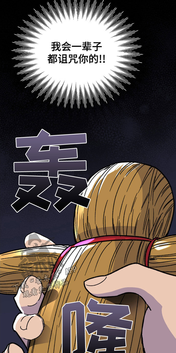 电影诅咒之吻剧情漫画,第25章：罪恶感1图