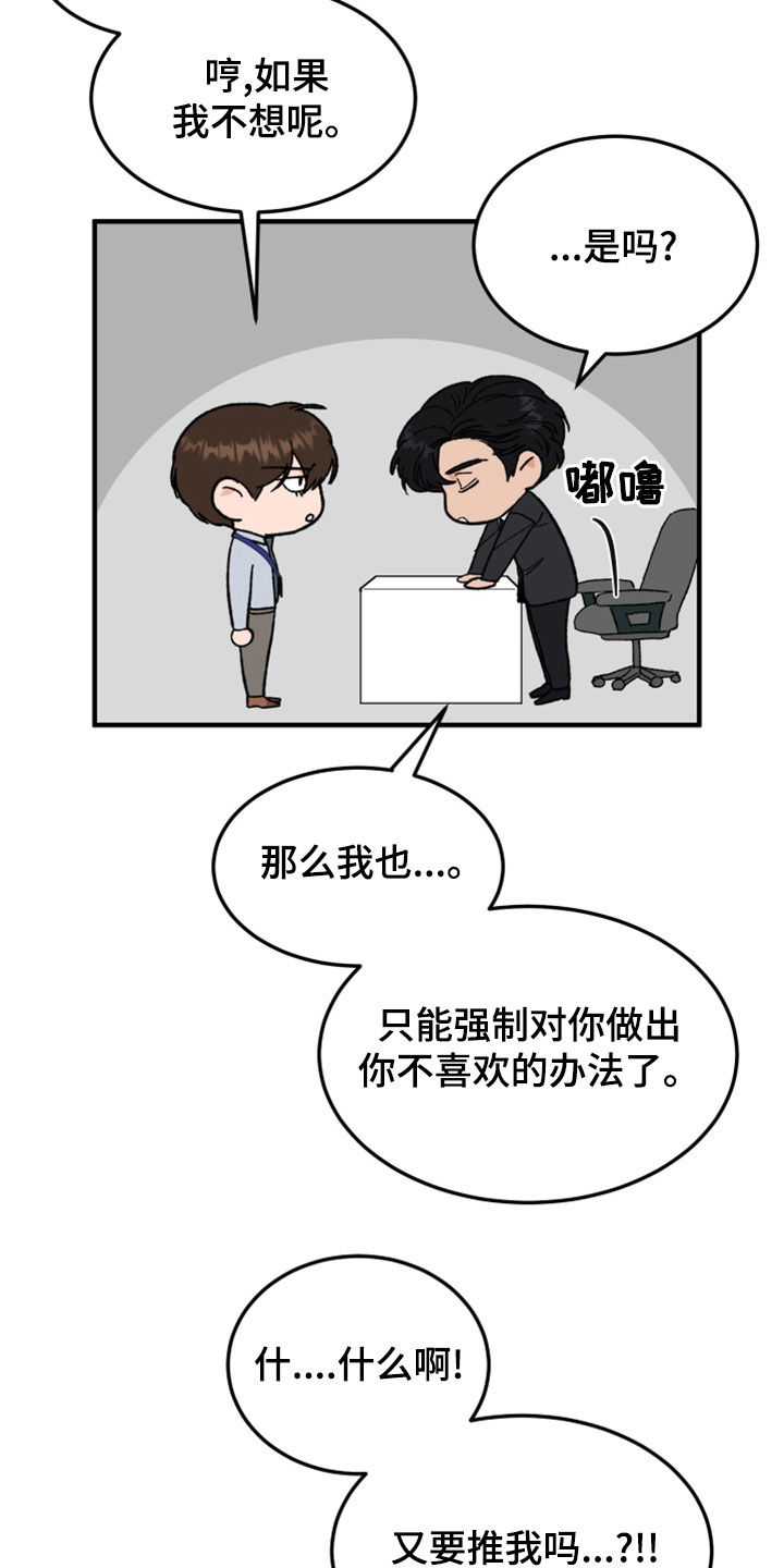 电影诅咒之吻剧情漫画,第28章：以牙还牙2图