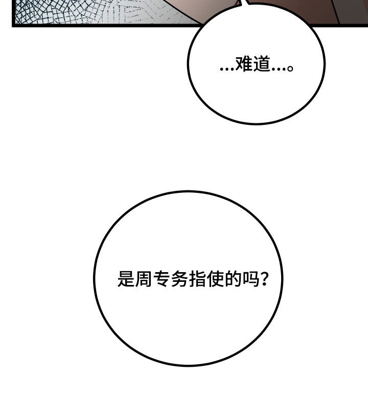 电影诅咒之吻剧情漫画,第56章：威胁1图