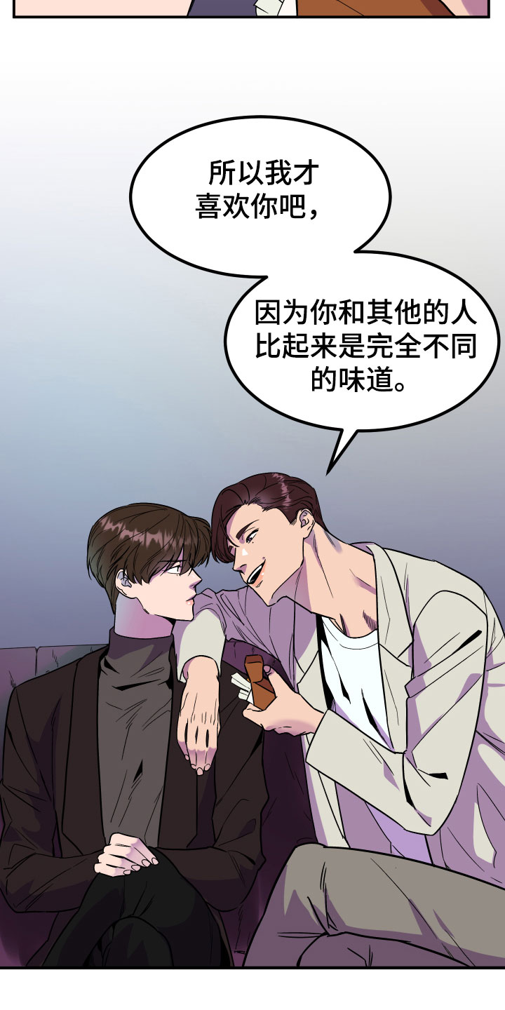 诅咒之恋韩漫别名漫画,第3章：区别2图