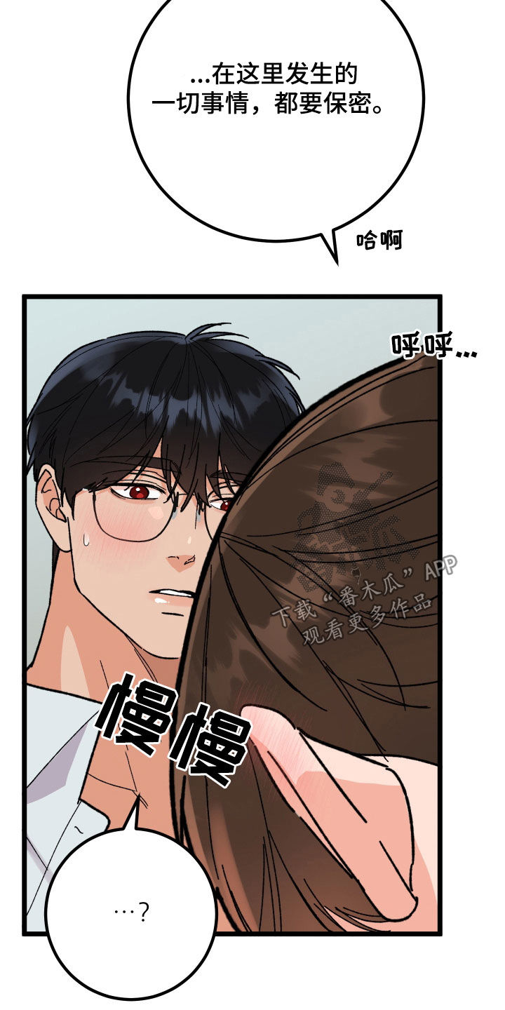 诅咒之吻百度百科漫画,第63章：我会的1图