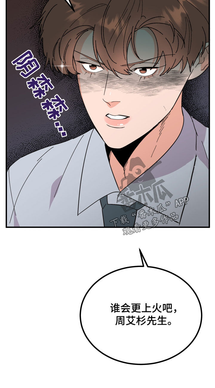 电影诅咒之吻剧情漫画,第29章：反击1图
