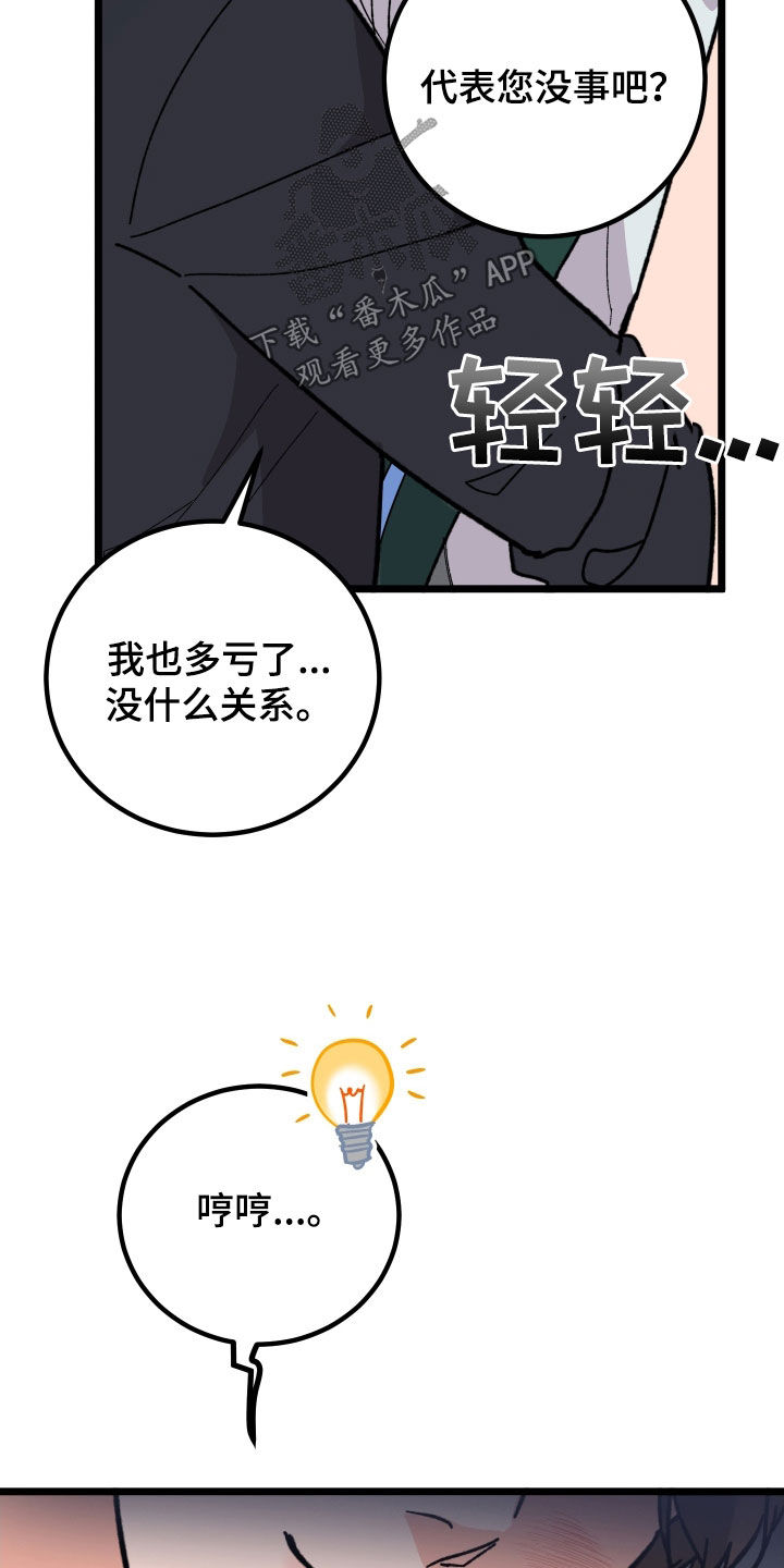 电影诅咒之吻剧情漫画,第57章：久违的怀抱2图