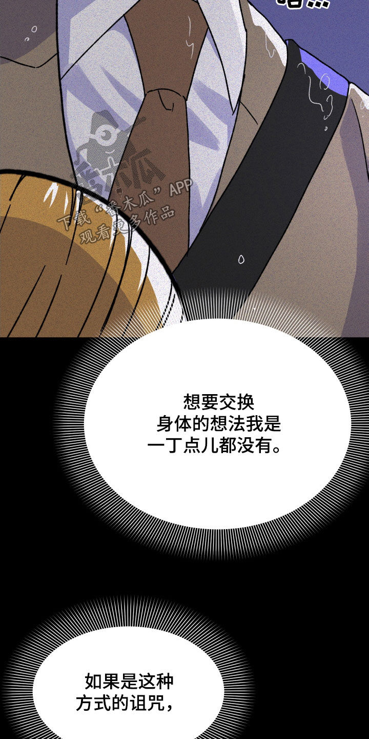 电影诅咒之吻剧情漫画,第31章：仪式1图