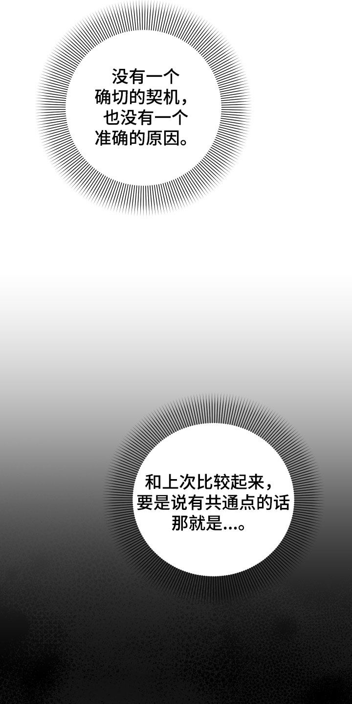 诅咒之岛官网漫画,第49章：送花2图