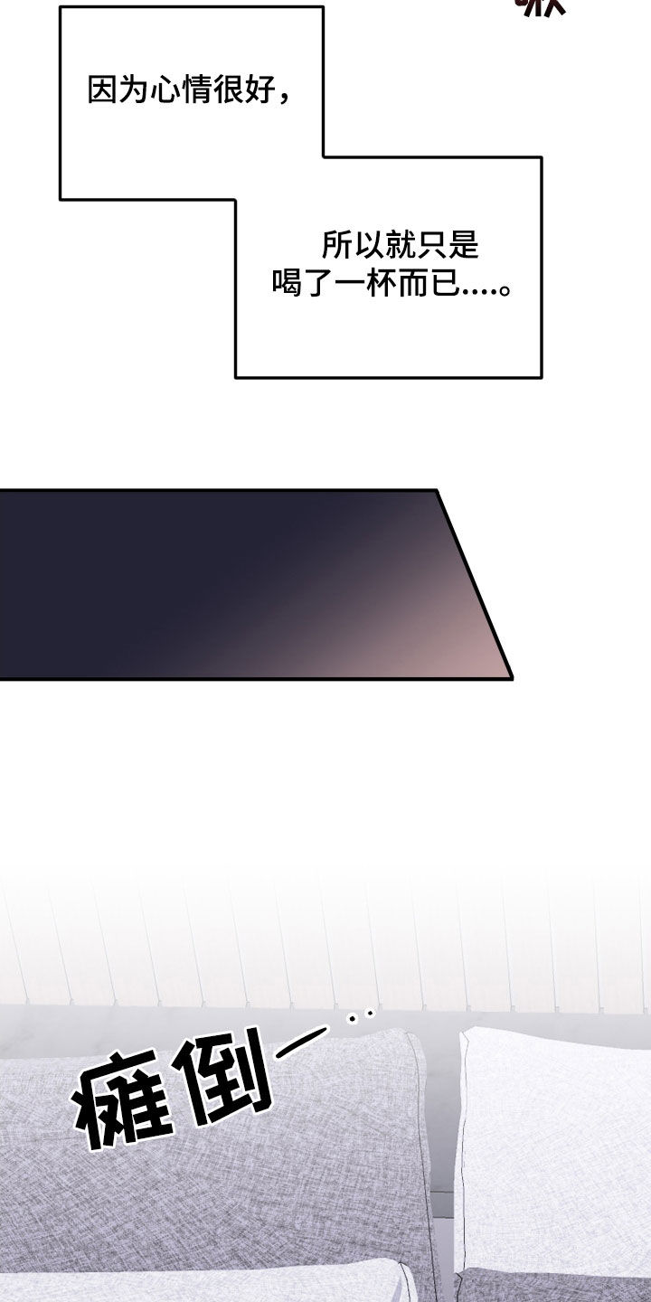 电影诅咒之吻剧情漫画,第35章：因为喝了酒1图