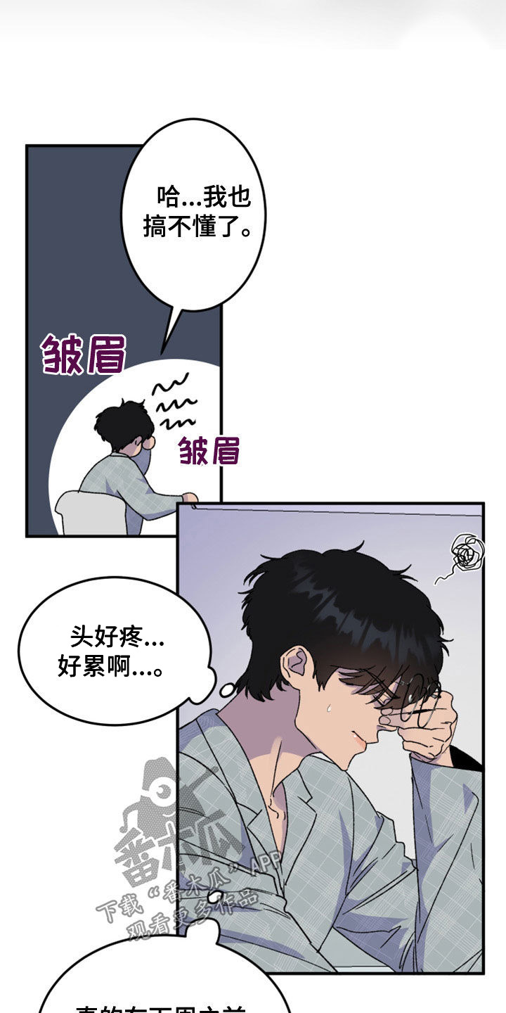 诅咒之吻剧情介绍漫画,第23章：辞职信2图