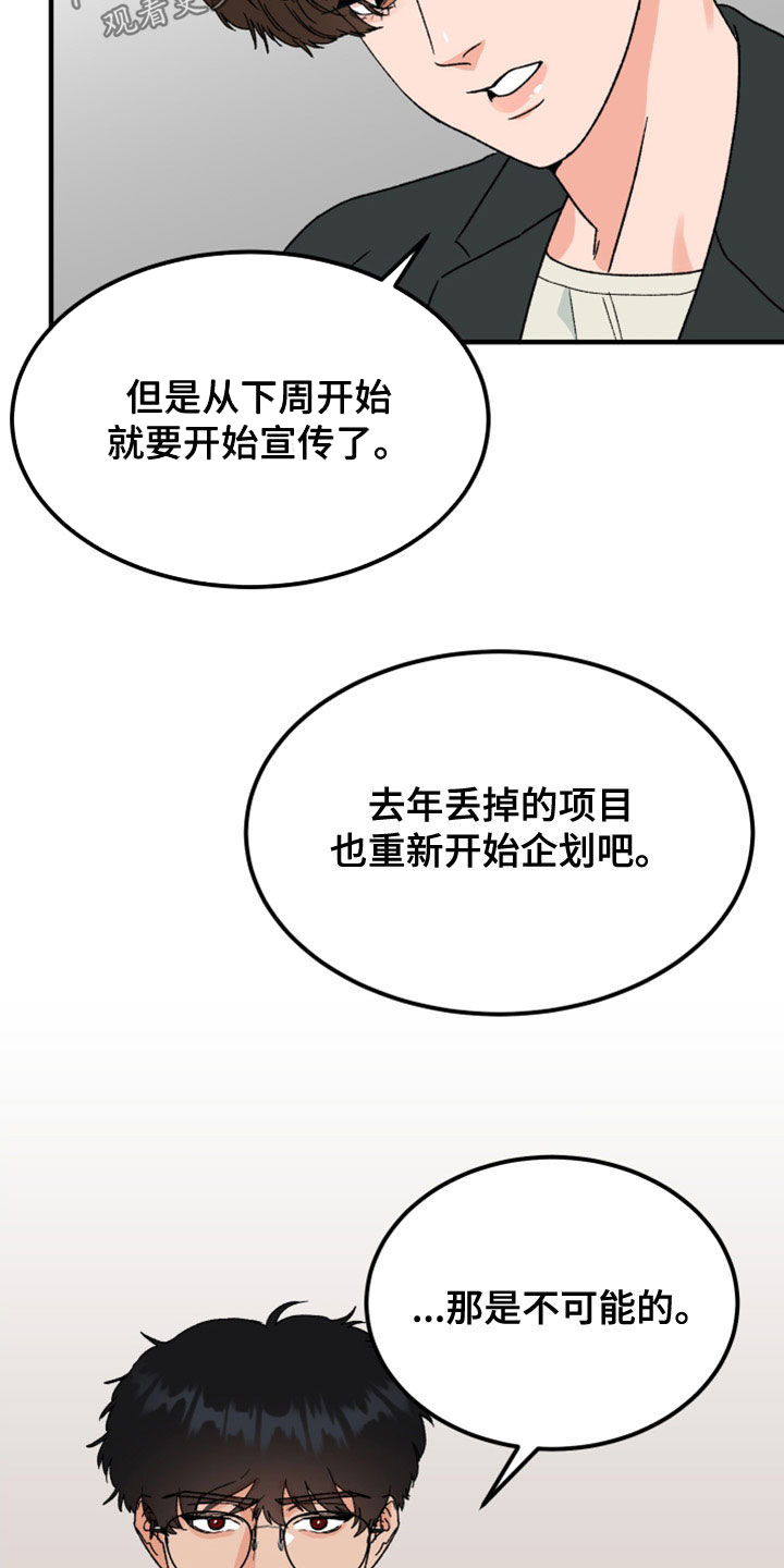 诅咒之地四个buff任务材料漫画,第23章：辞职信1图