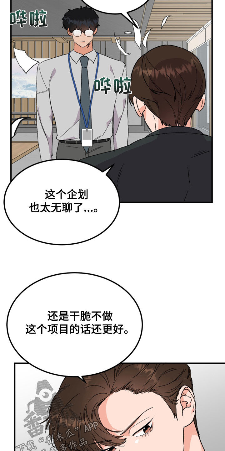 诅咒之恋漫画,第23章：辞职信2图