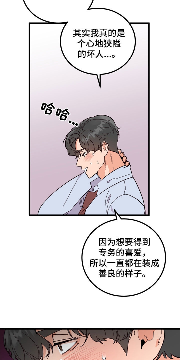 诅咒之恋漫画高清版漫画,第54章：表白2图