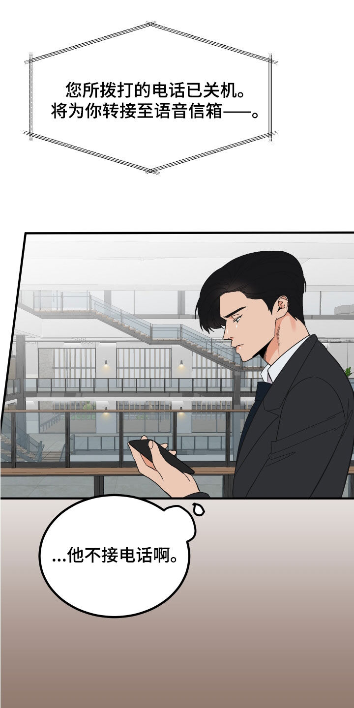 电影诅咒之吻剧情漫画,第29章：反击2图