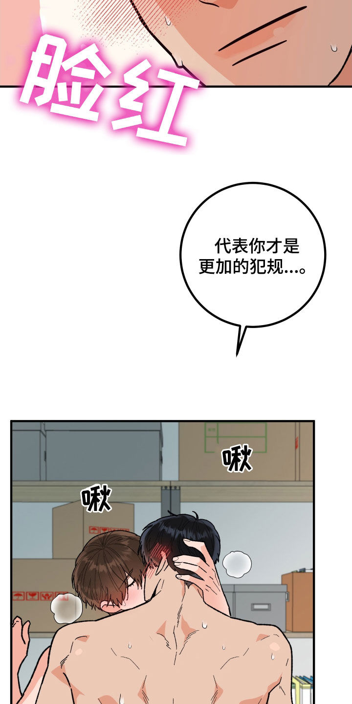 诅咒之吻剧情介绍漫画,第65章：千钧一发（第一季完结）2图