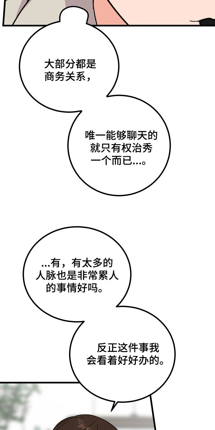 诅咒之喉漫画,第48章：喜欢他2图