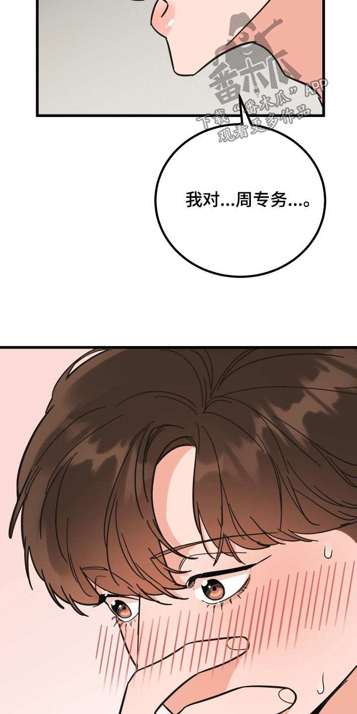 电影诅咒之吻剧情漫画,第47章：咨询2图