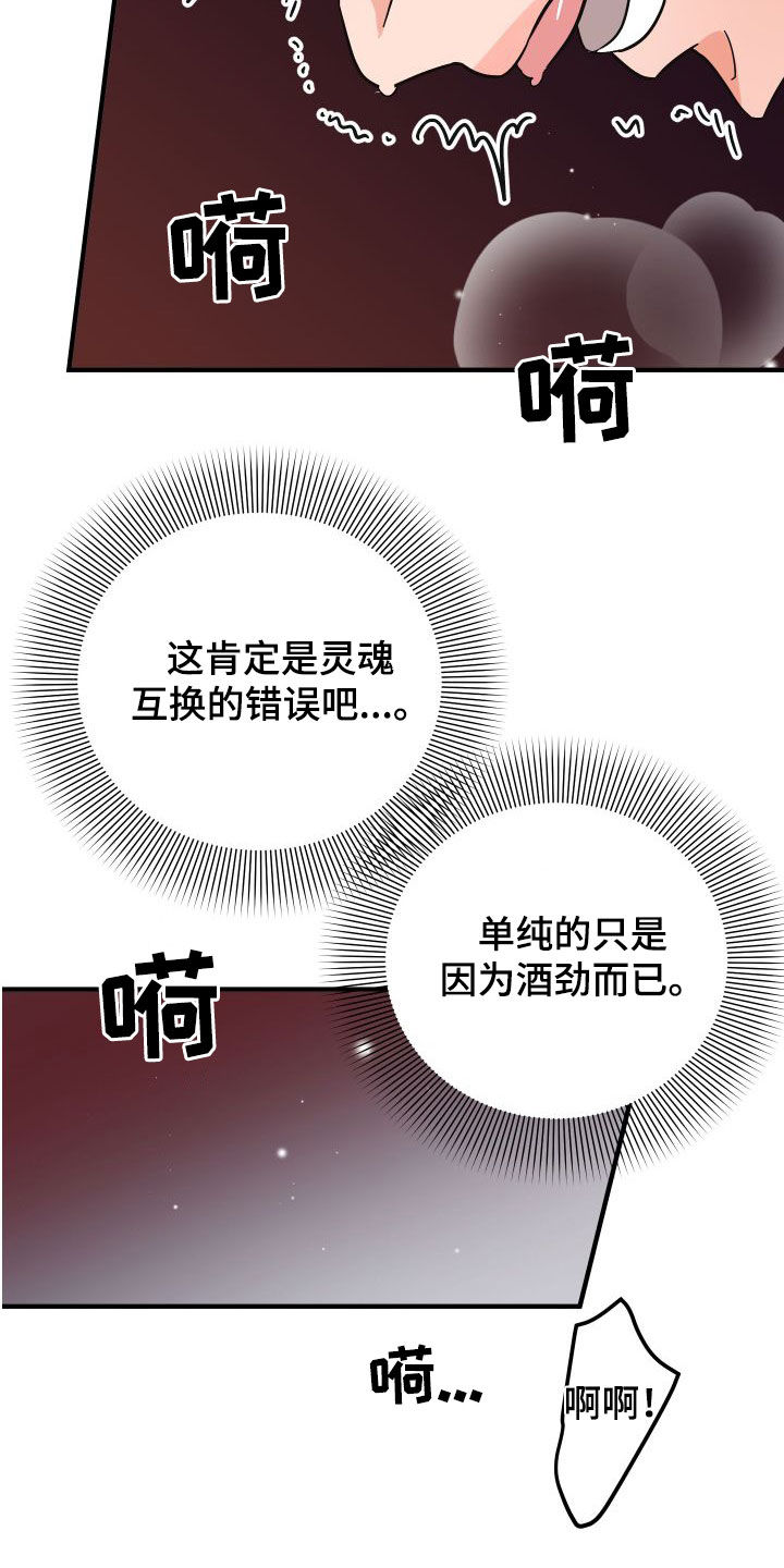 电影诅咒之吻剧情漫画,第40章：绝对不能1图