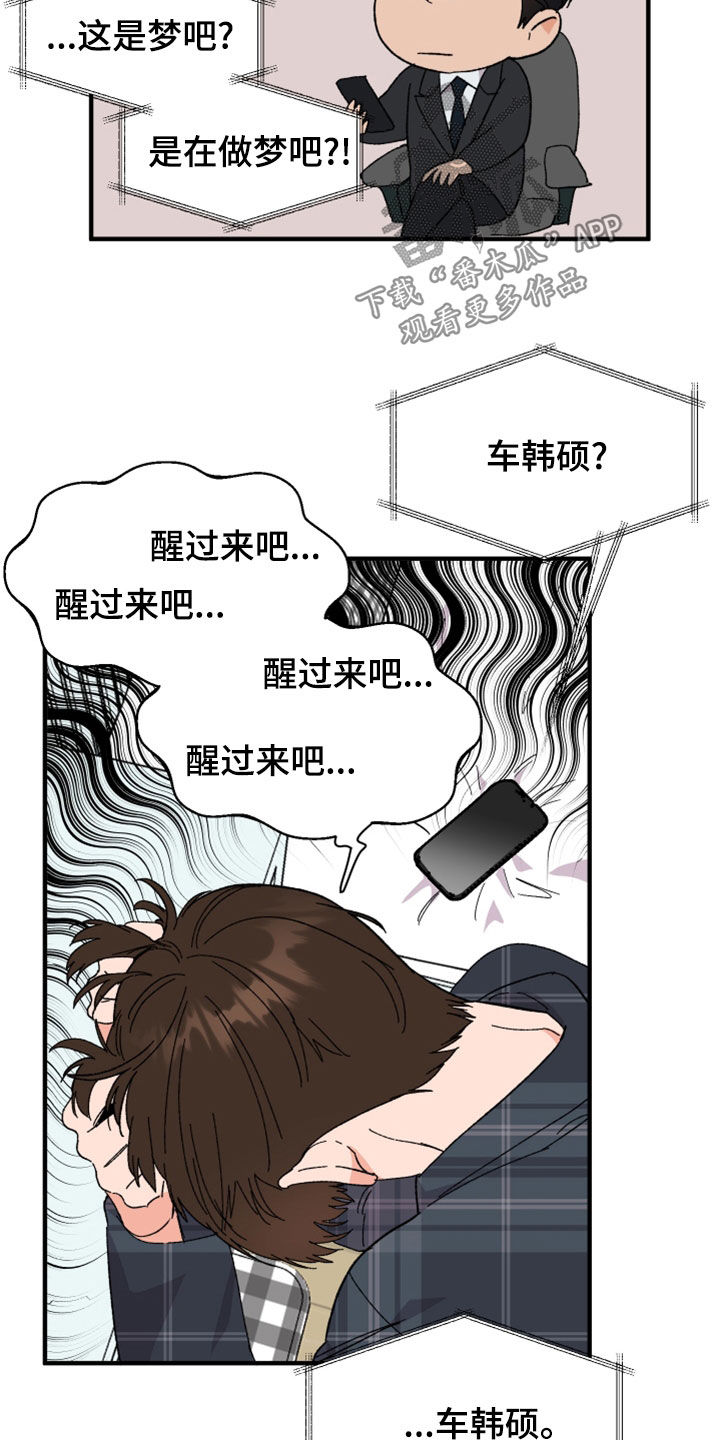 诅咒之恋的漫画漫画,第27章：你能怎样2图