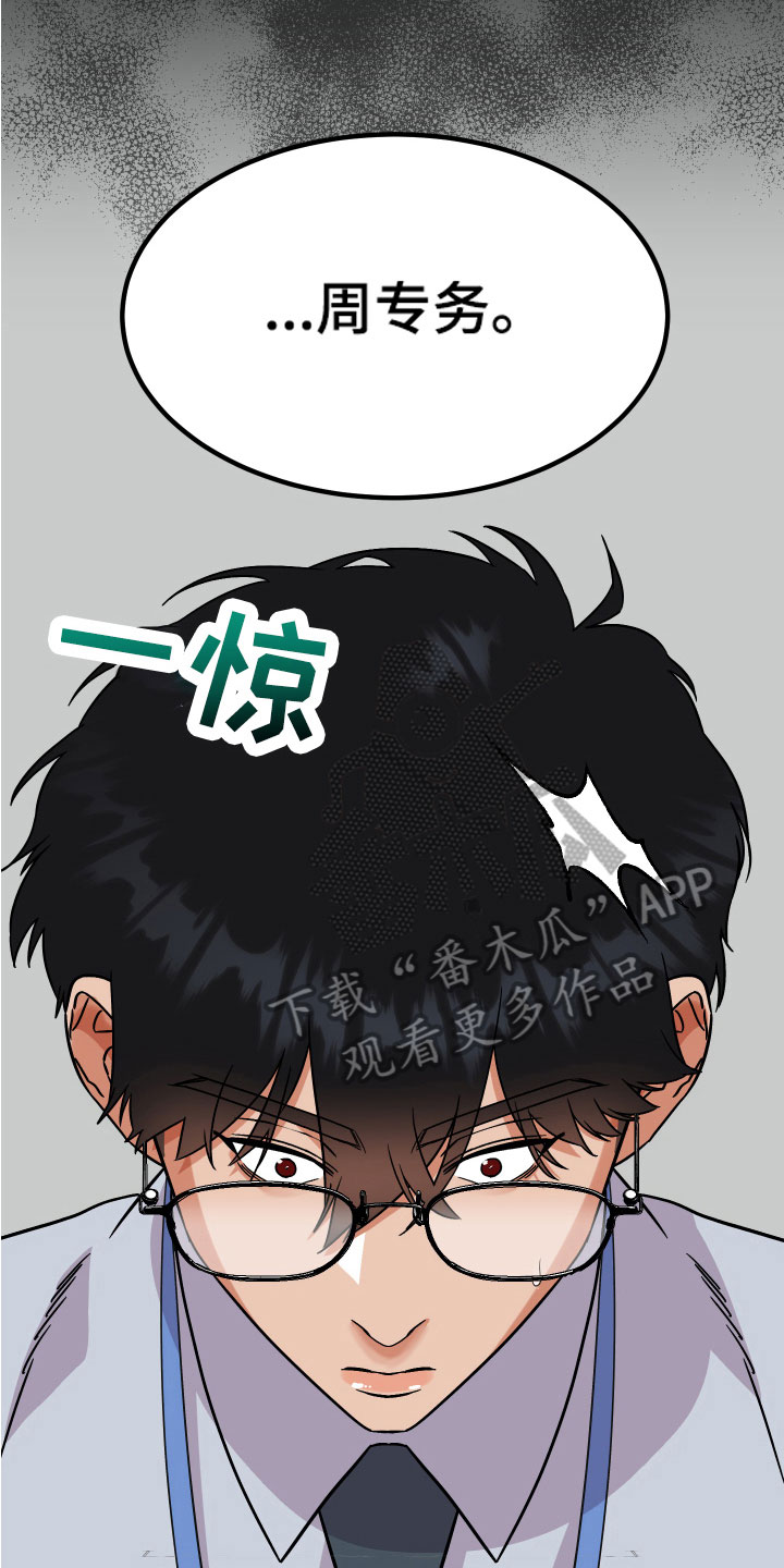 电影诅咒之吻剧情漫画,第9章：猜测1图