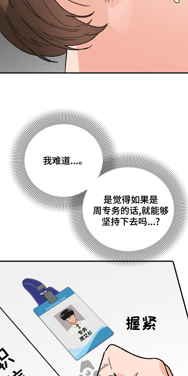 诅咒之恋下载手机版漫画,第24章：对不起1图