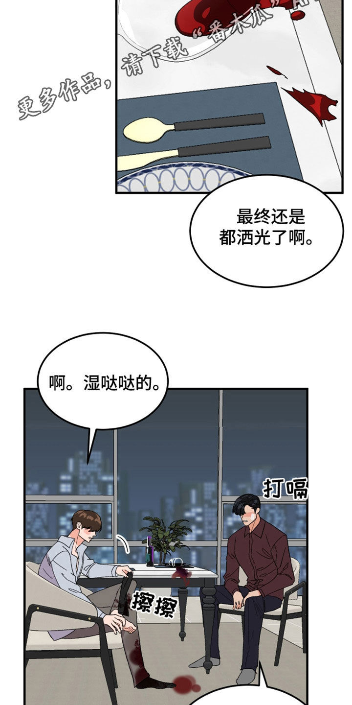 诅咒之船小说漫画,第36章：可疑2图