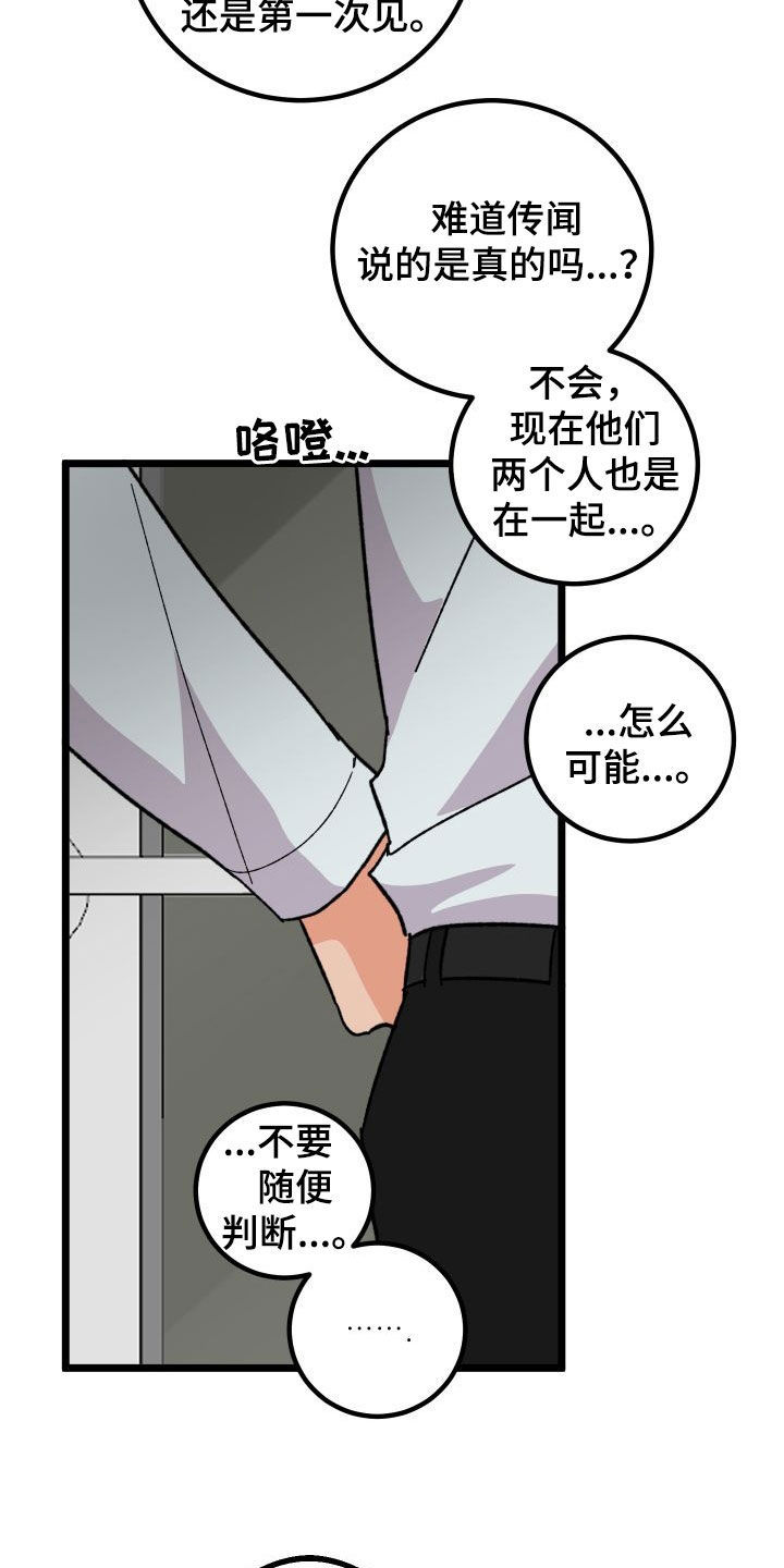 诅咒之恋漫画,第58章：到此为止2图