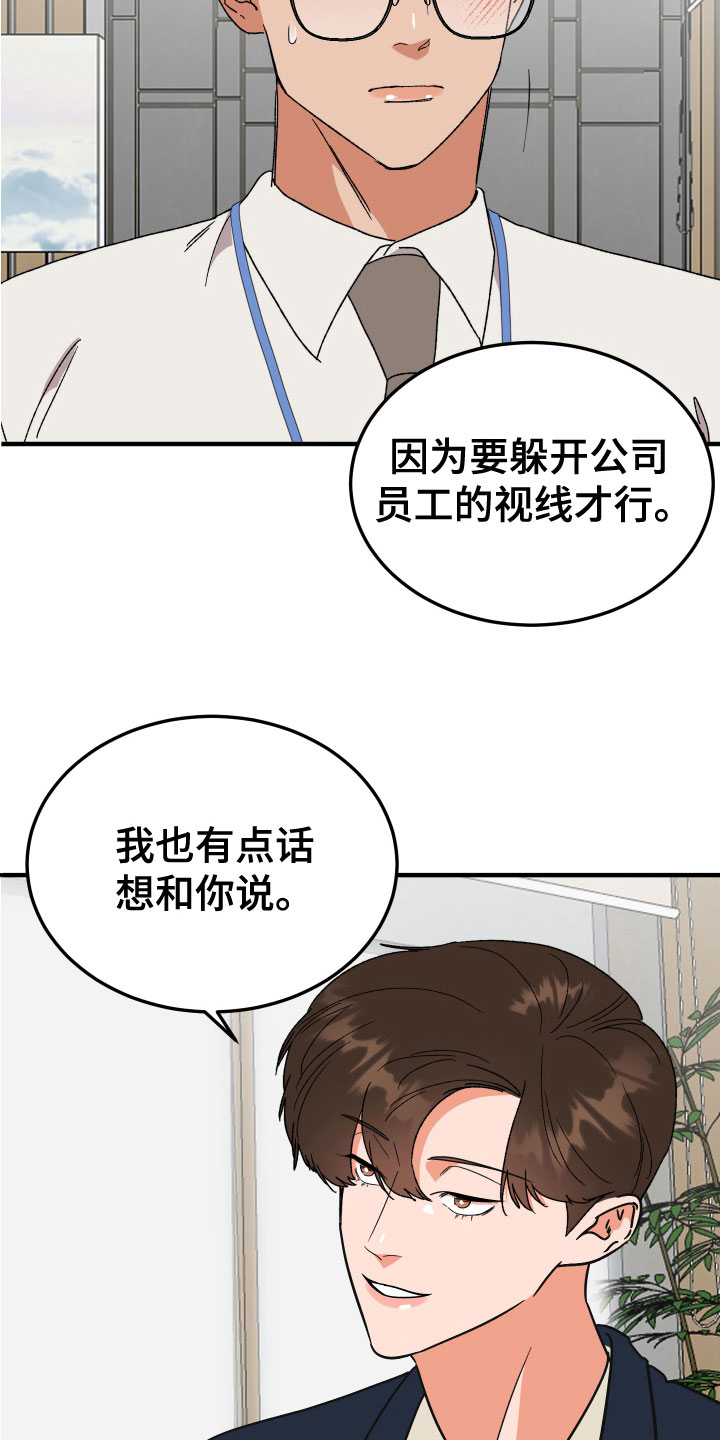 命运之链诅咒之恋漫画,第19章：出乎意料2图