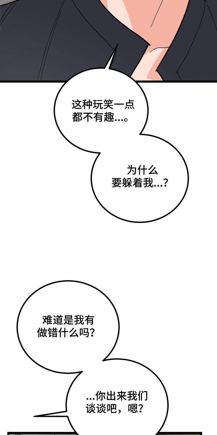 电影诅咒之吻剧情漫画,第57章：久违的怀抱2图
