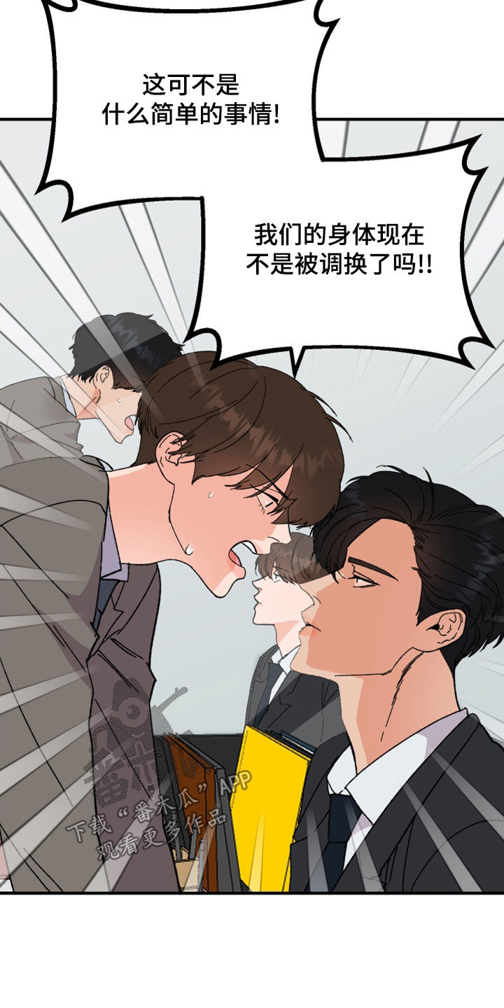 电影诅咒之吻剧情漫画,第27章：你能怎样2图