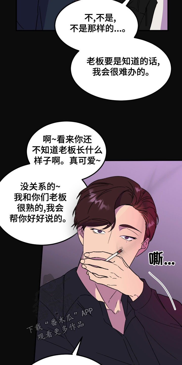 电影诅咒之吻剧情漫画,第21章：消灭掉2图