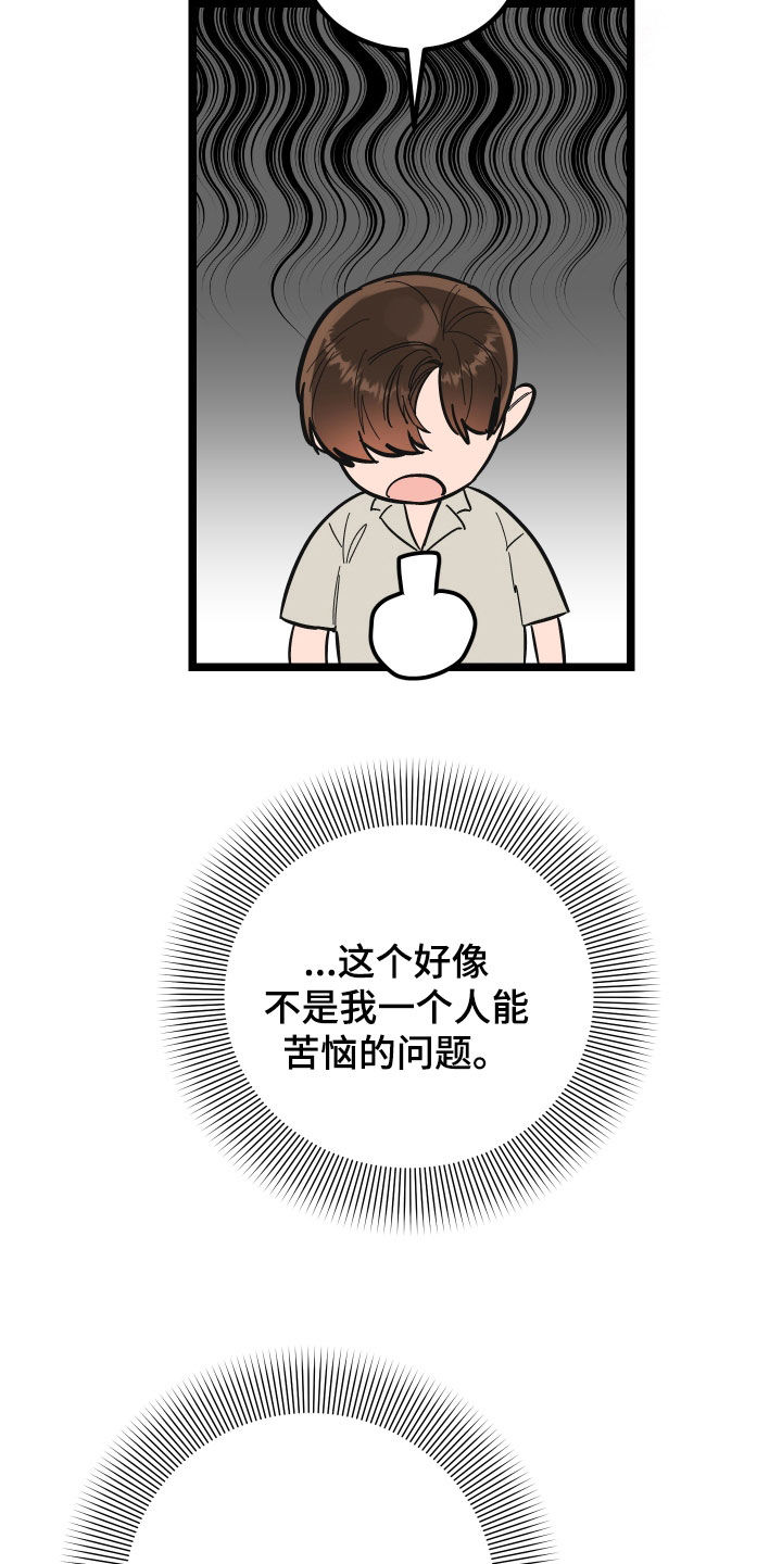 电影诅咒之吻剧情漫画,第46章：郁闷1图