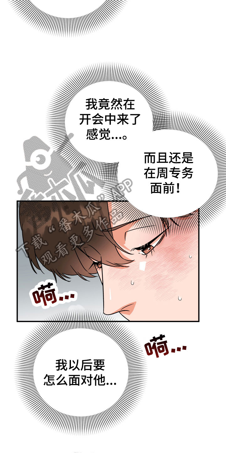 诅咒之吻剧情介绍漫画,第10章：闲言碎语2图