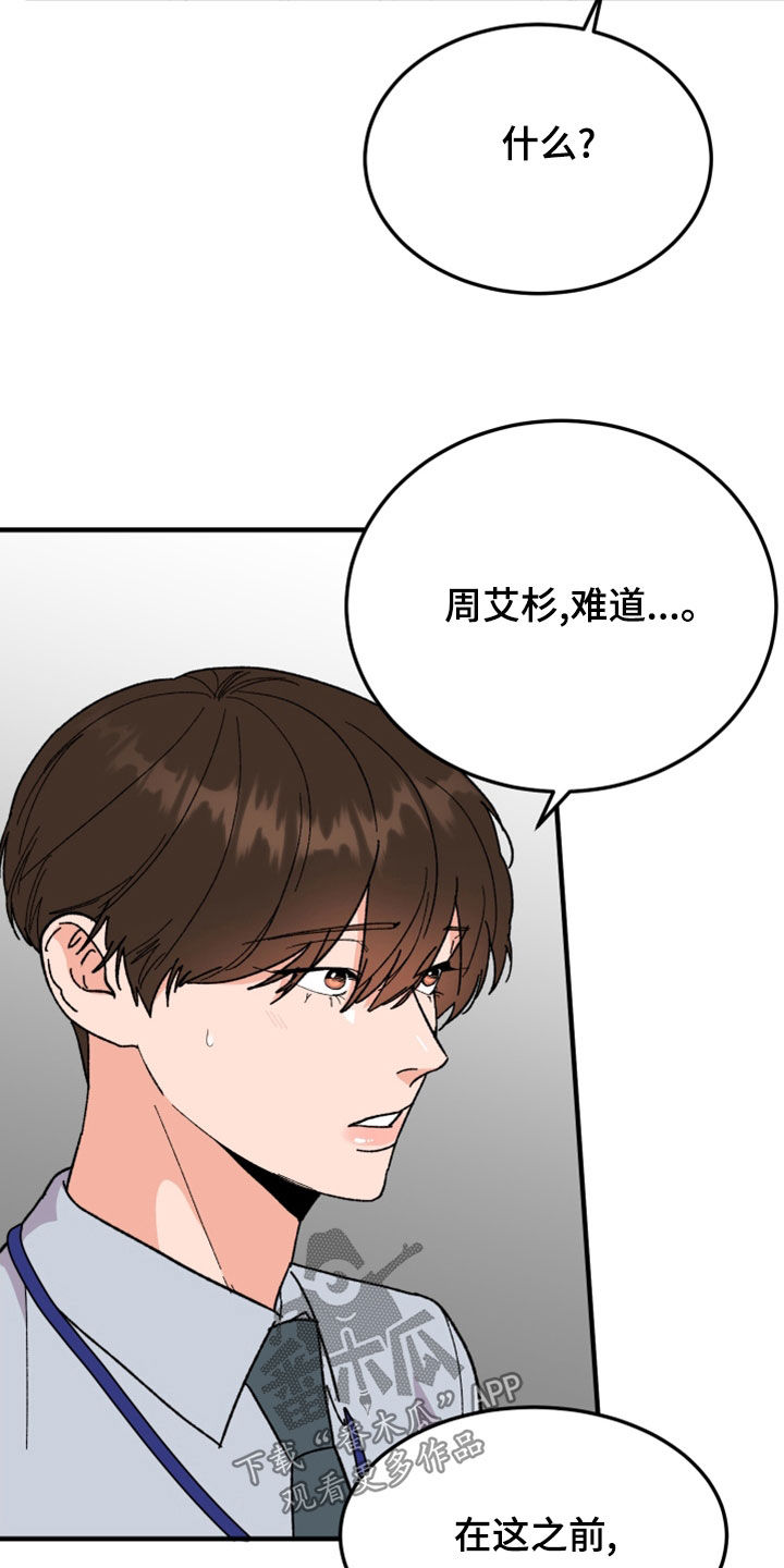 电影诅咒之吻剧情漫画,第28章：以牙还牙2图