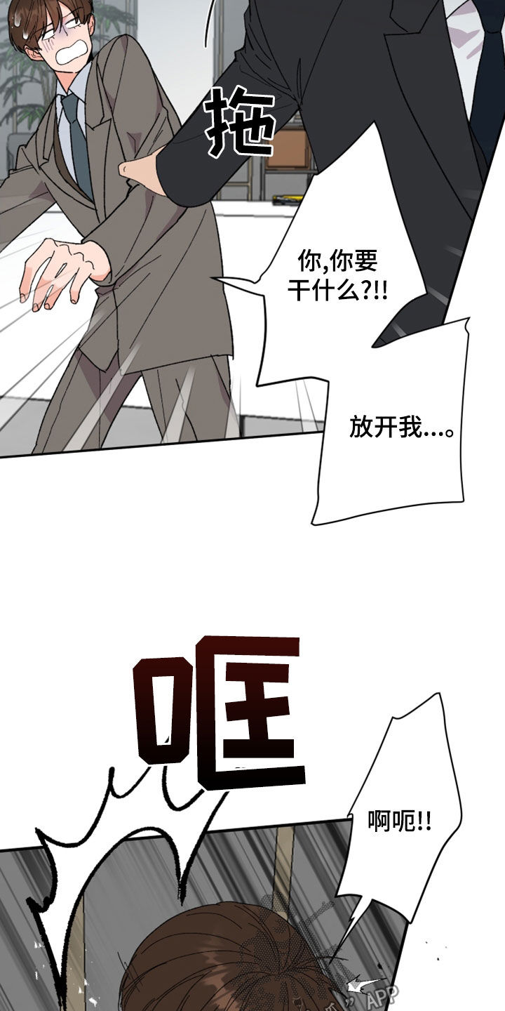 电影诅咒之吻剧情漫画,第27章：你能怎样2图