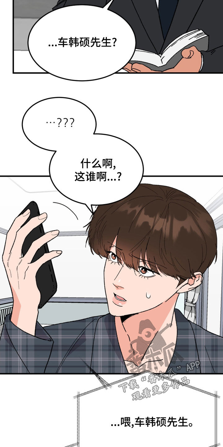 诅咒之躯全集漫画,第26章：灵魂互换1图