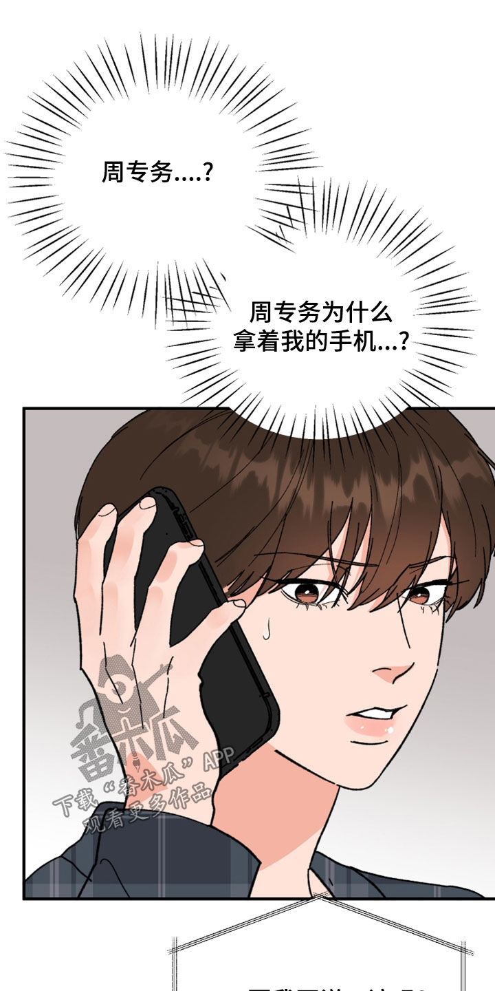 电影诅咒之吻剧情漫画,第26章：灵魂互换2图