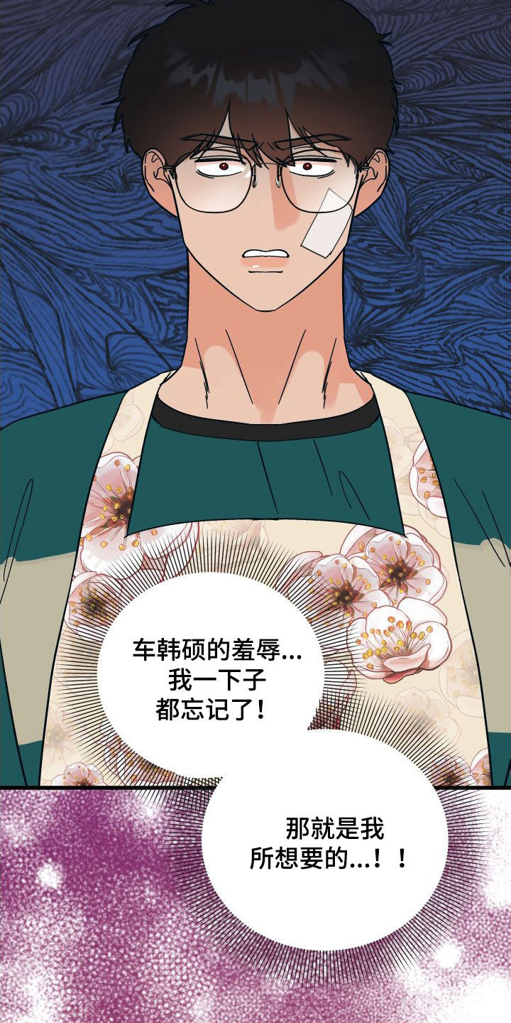 电影诅咒之吻剧情漫画,第44章：上司的拜托2图
