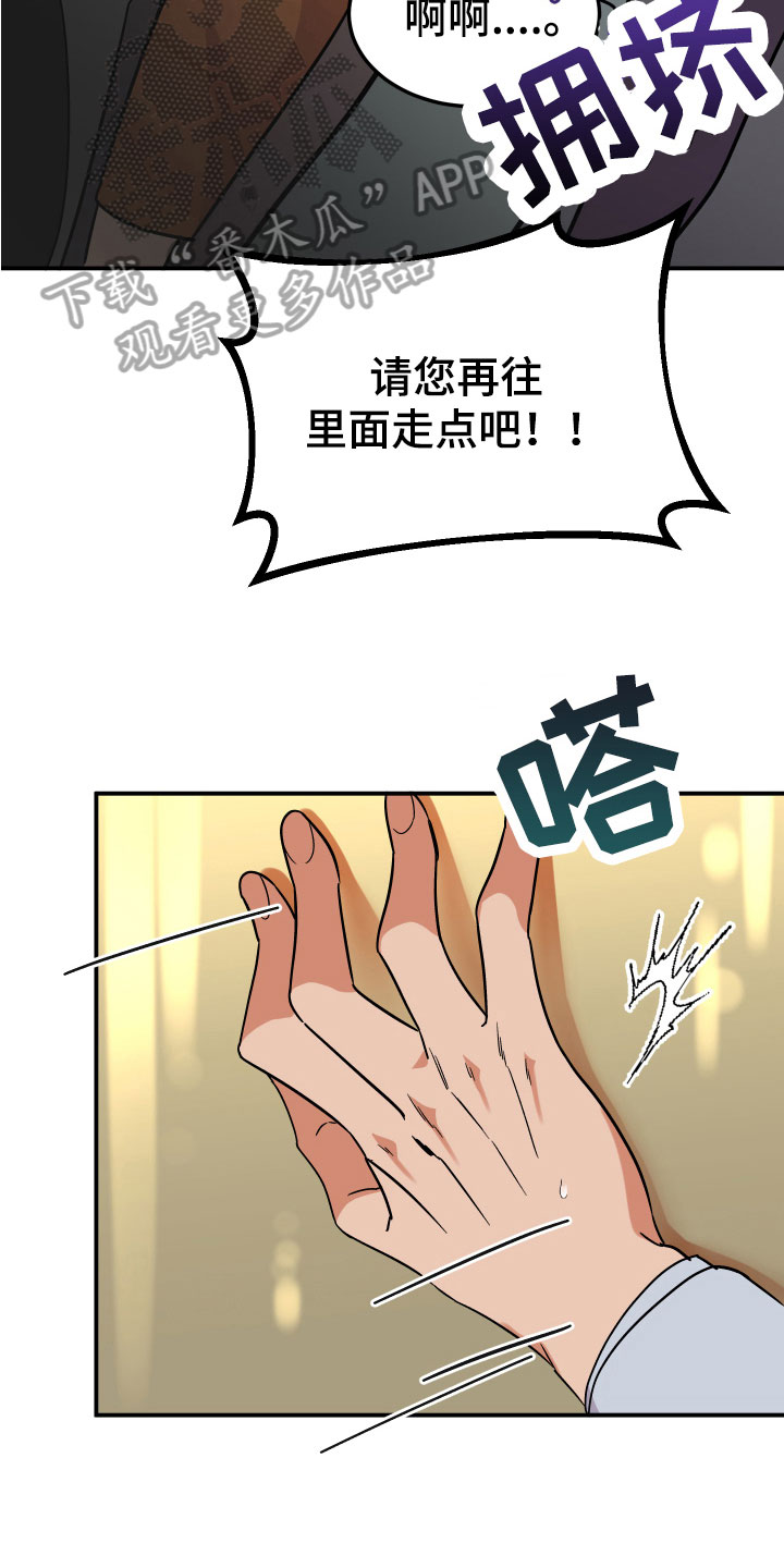 诅咒之地敏捷buff漫画,第11章：尴尬2图