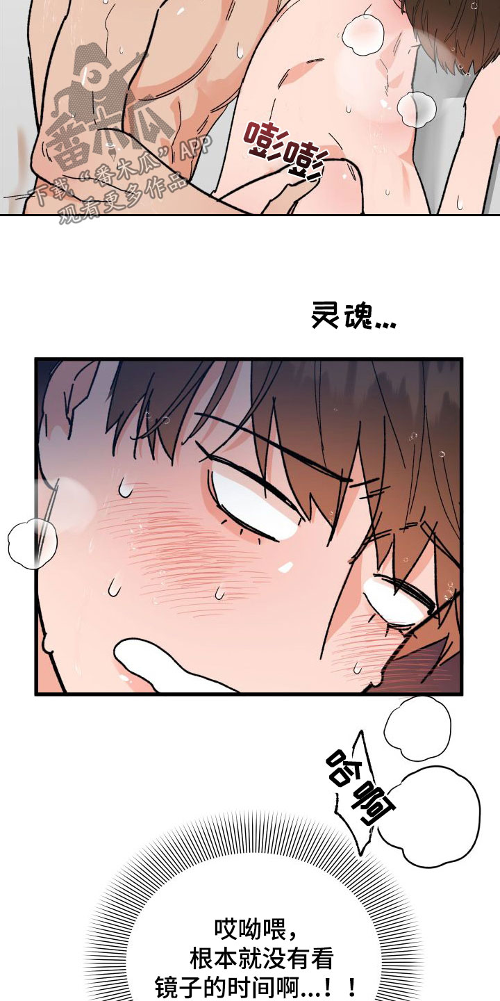 电影诅咒之吻剧情漫画,第41章：变回来了2图