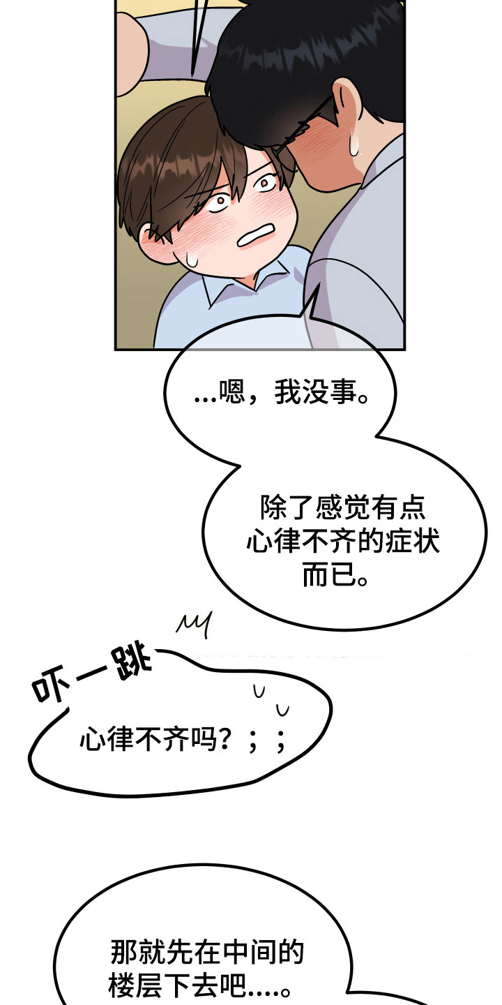 诅咒之恋免费阅读漫画漫画,第12章：理由2图