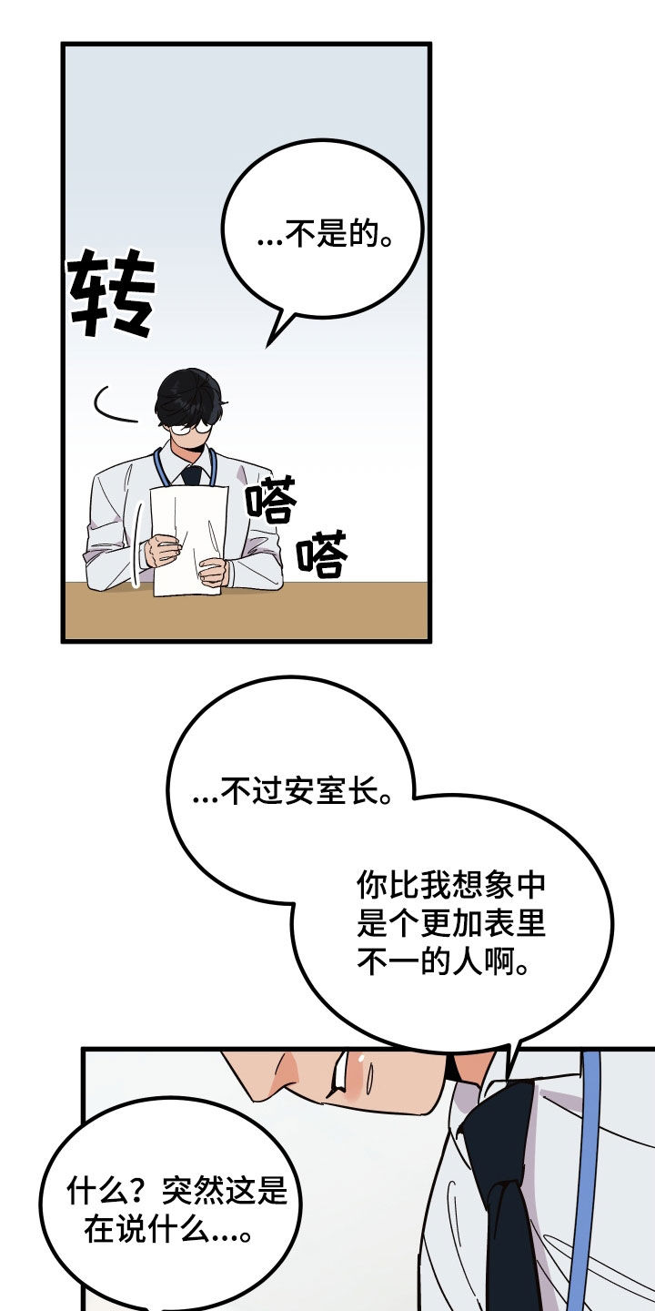 电影诅咒之吻剧情漫画,第53章：传闻1图